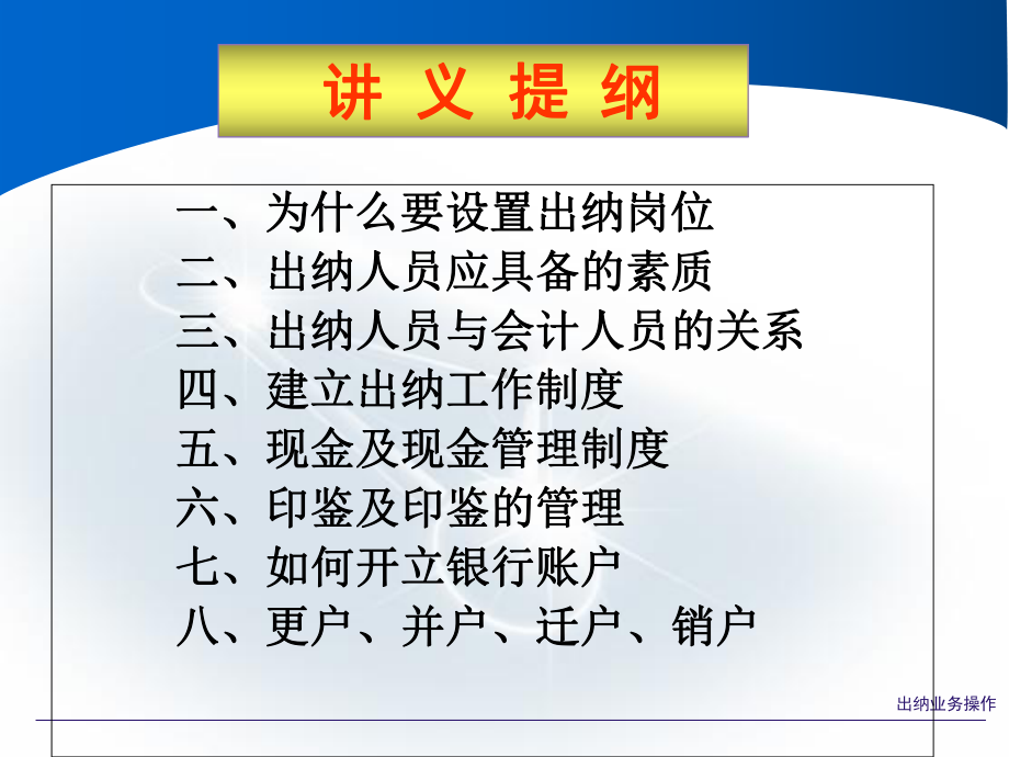 出纳业务操作-出纳业务认知课件.ppt_第2页