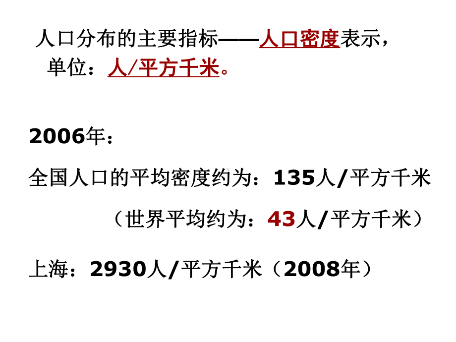 专题17人口分布与迁移-课件.ppt_第2页