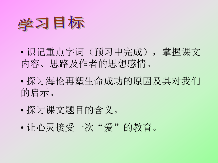 再塑生命(上课课件).ppt_第3页