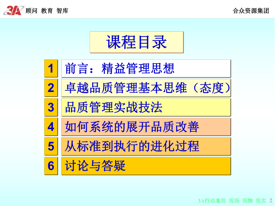 卓越品质管理与改善实战技法课件.ppt_第2页