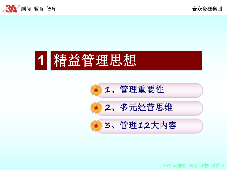 卓越品质管理与改善实战技法课件.ppt_第3页