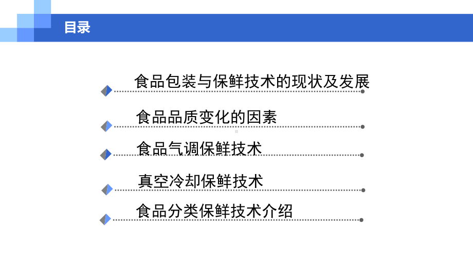 保鲜包装技术课件.ppt_第2页