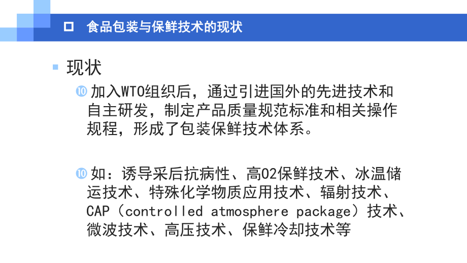 保鲜包装技术课件.ppt_第3页