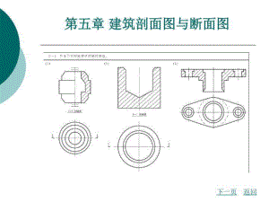 土木工程制图习题集第五章建筑剖面图与断面图课件.ppt