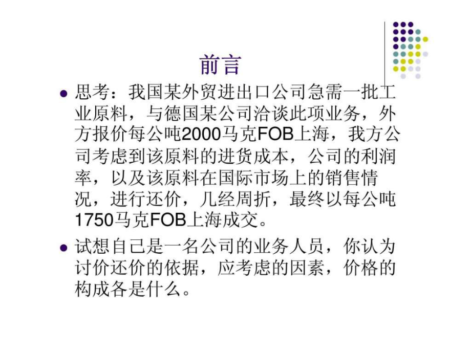 国际贸易实务-第二章-价格条款-课件.ppt_第3页