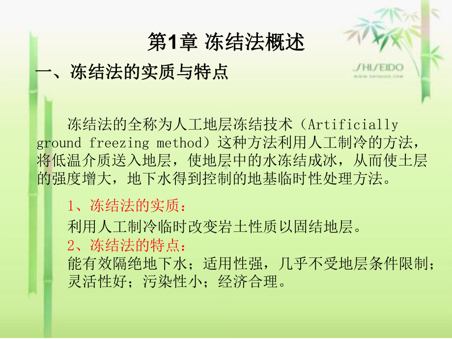 冻结法施工课件.ppt_第2页