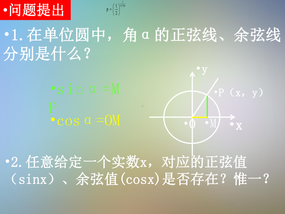 《141正弦函数余弦函数的图象》课件3新人教A版必修4.pptx_第2页