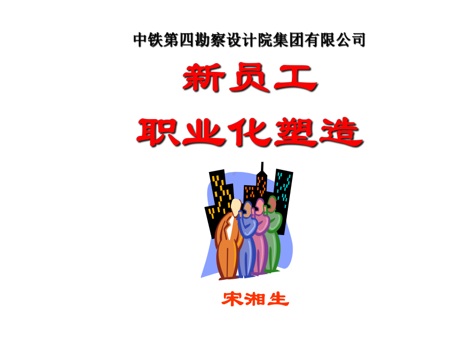 《职业化塑造》课程讲解课件.ppt_第1页