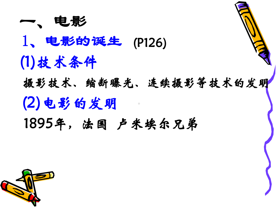 《影视文化》课件.ppt_第2页