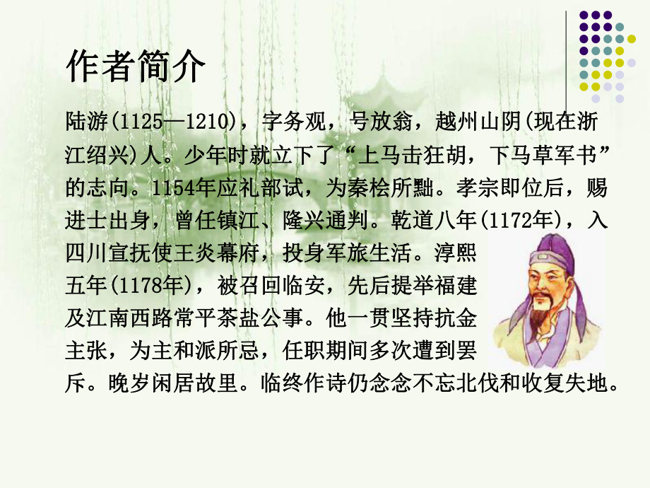 《书愤》《临安春雨初霁》对比阅读课件.ppt_第3页