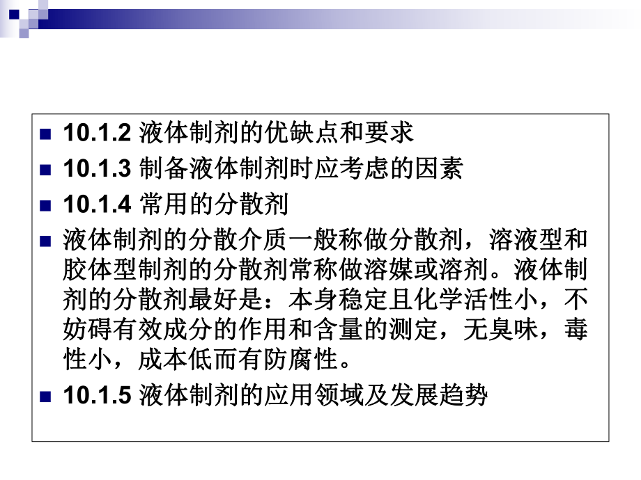 《液体制剂》课件.ppt_第3页