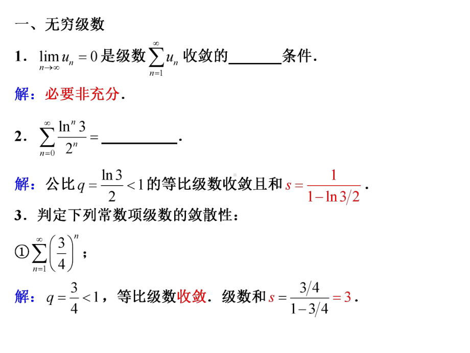 《高数下》补考考前复习1汇总课件.ppt_第1页