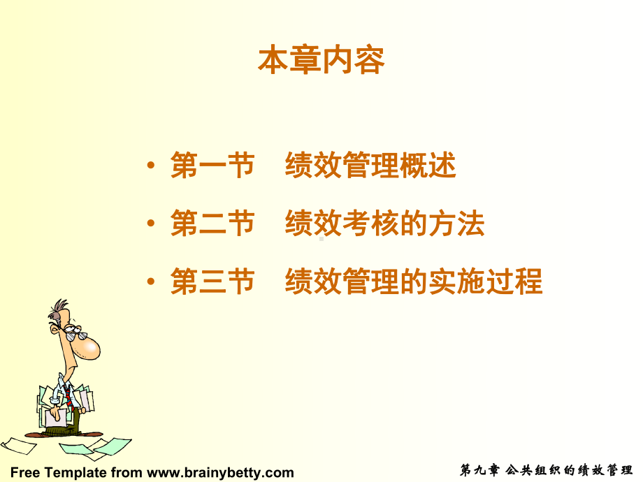 公共组织的绩效管理课件.ppt_第2页