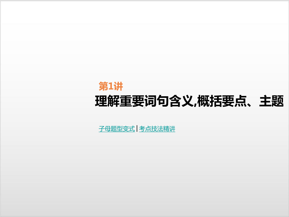 专题15-文学类文本阅读-散文-语文高考一轮专题复习课件.pptx_第2页