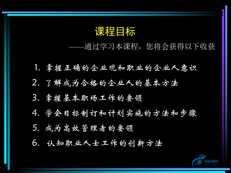 卓越的职场工作方法课件.ppt_第3页