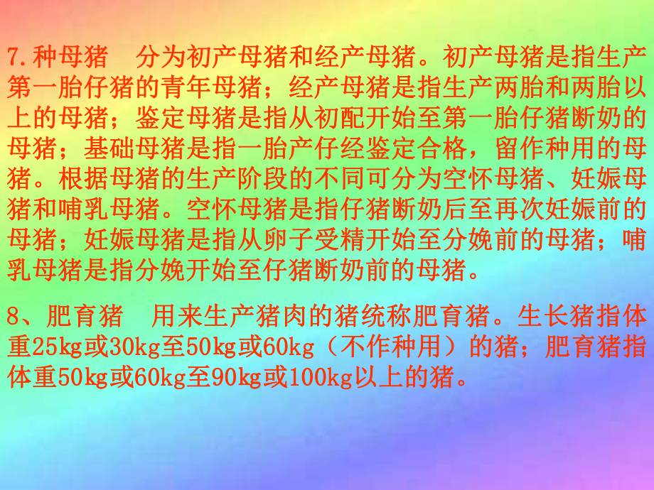 仔猪的培育课件.ppt_第2页