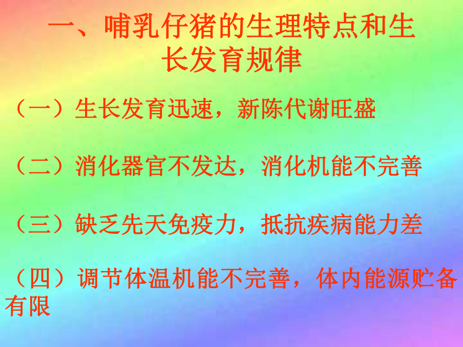 仔猪的培育课件.ppt_第3页