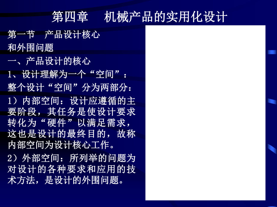 《互换性》学习指南课件.ppt_第1页