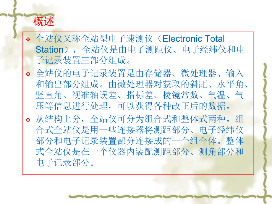 全站仪及使用概要课件.ppt_第3页