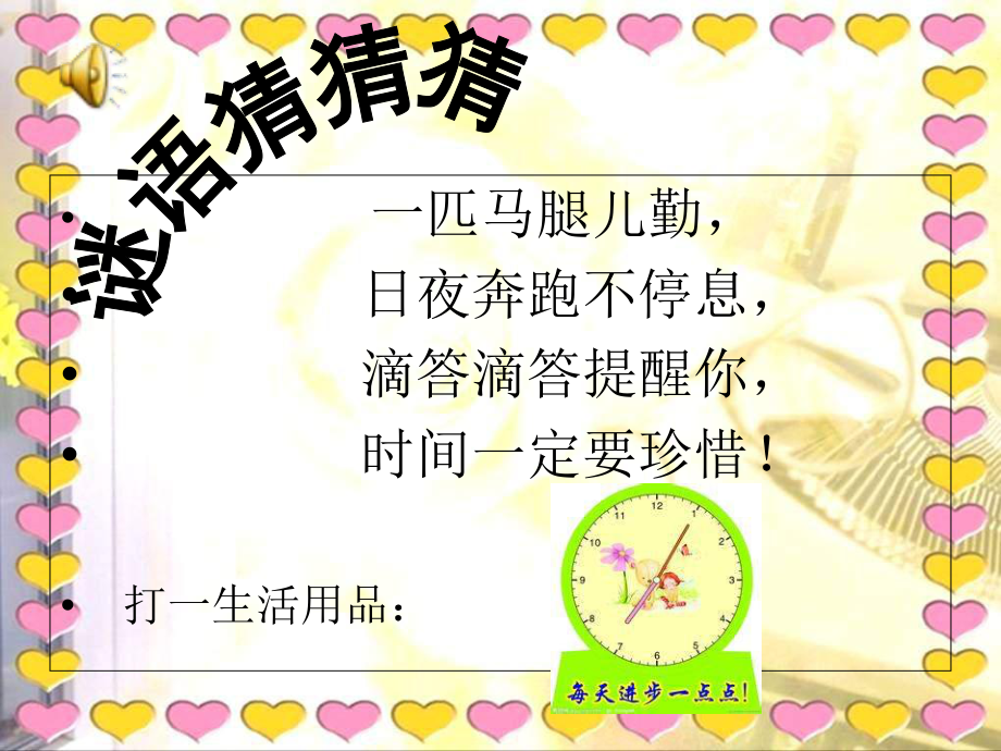 《时间像小马车》2公开课优选课件.ppt_第2页