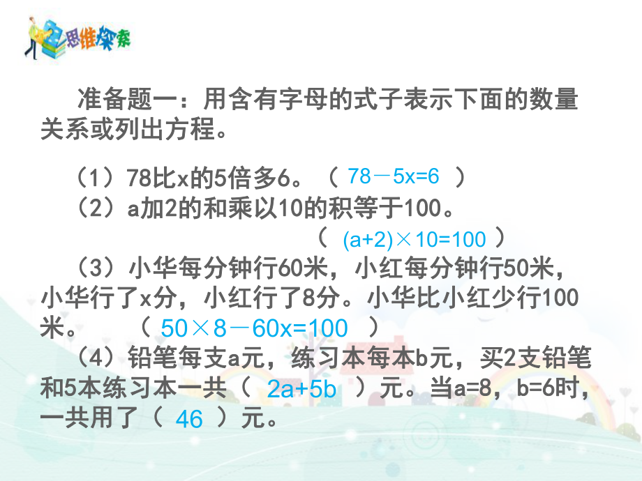 （西师大版）小学数学-解方程课件1.ppt_第3页