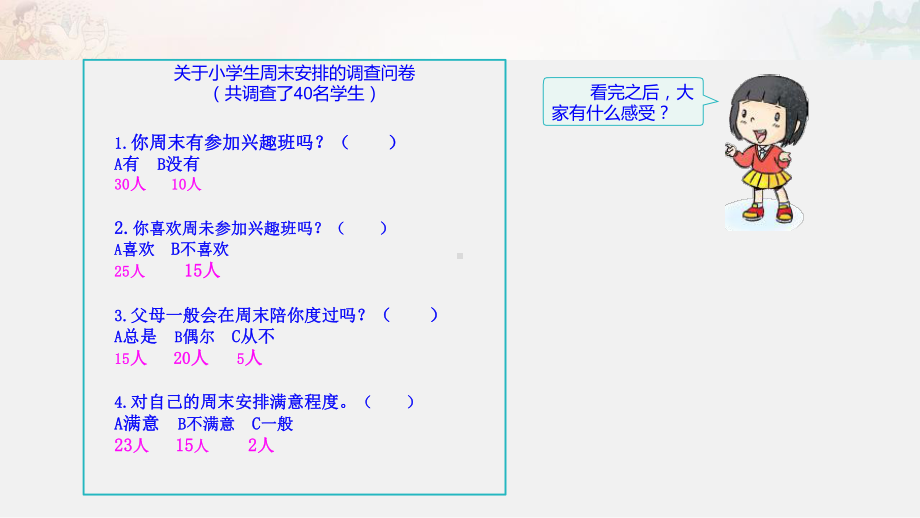 《周末巧安排》课件2(共25张).pptx_第3页