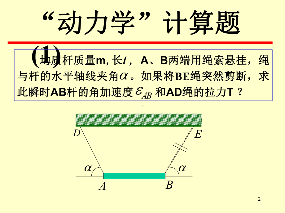 动力学复习题课件12.ppt_第2页