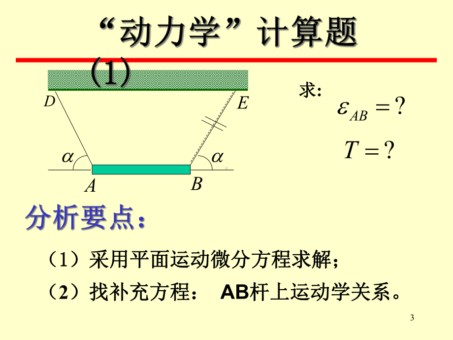 动力学复习题课件12.ppt_第3页