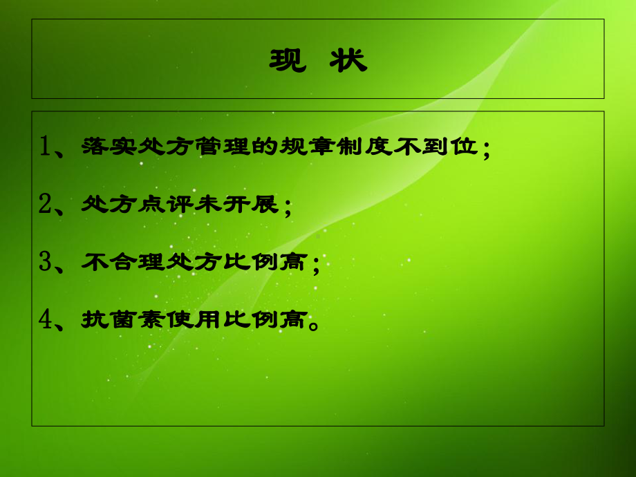 处方管理培训汇编课件.ppt_第2页