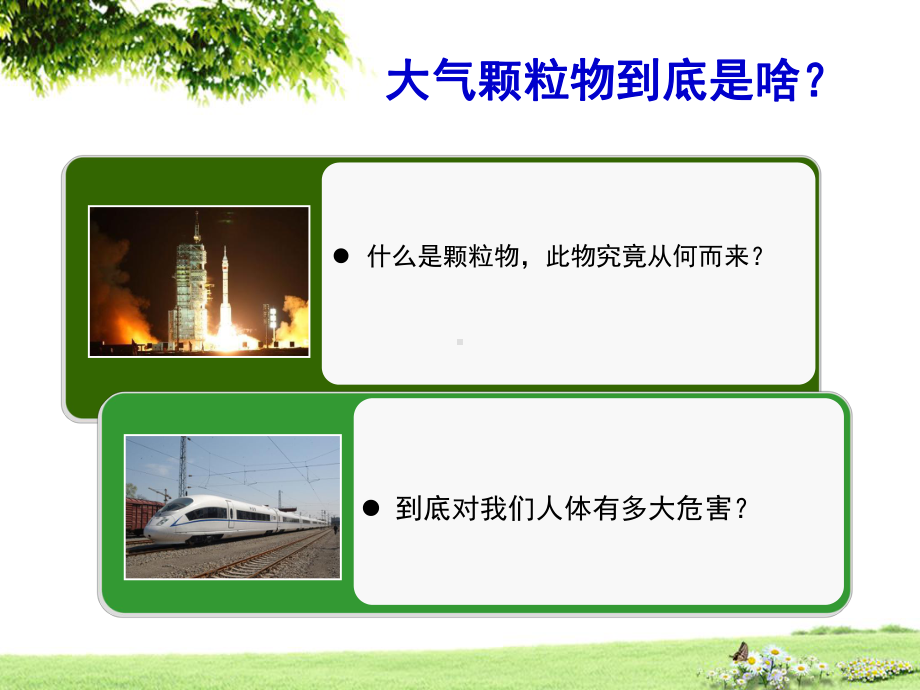 大气中的PM以及对人体的危害精讲课件.ppt_第2页