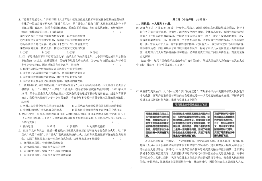 江苏省盐城市阜宁县实验高级2022-2023 学年高三上学期第一次学情调研测试政治试题.pdf_第2页