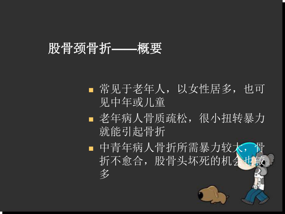 下肢骨折-参考课件.ppt_第2页