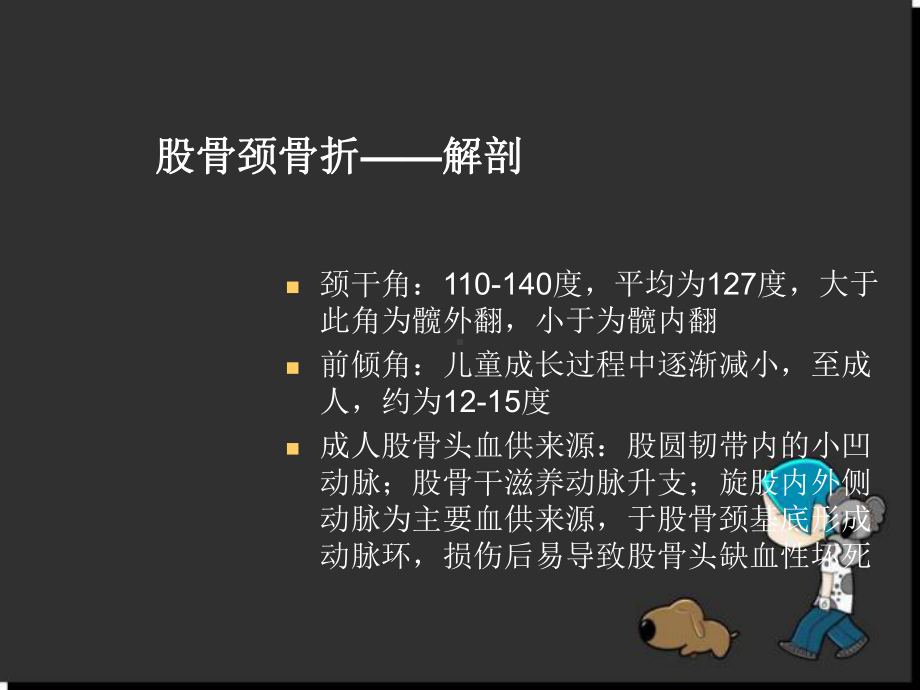 下肢骨折-参考课件.ppt_第3页