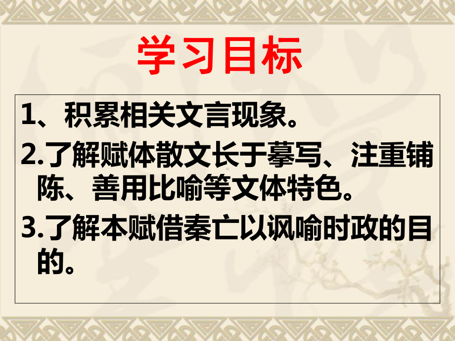 《阿房宫赋》优质课获奖课件.ppt_第2页