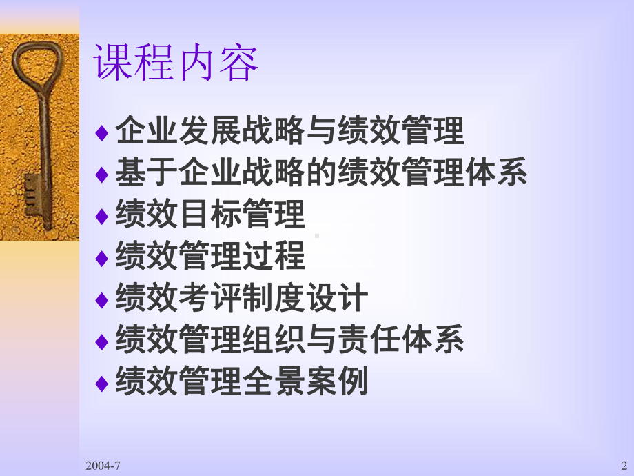 以战略为导向的绩效管理体系设计方案(-107张)课件.ppt_第2页