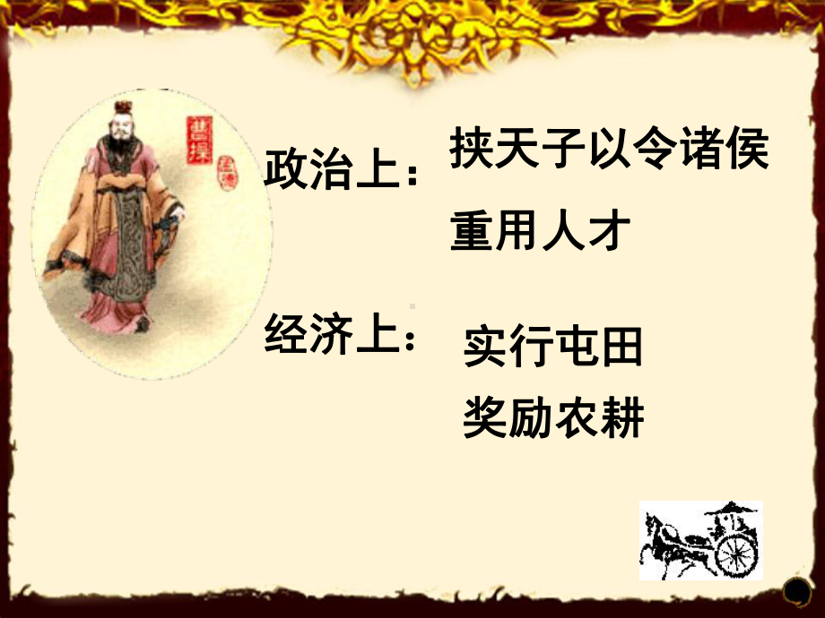 《三国鼎立》课件-.pptx_第3页