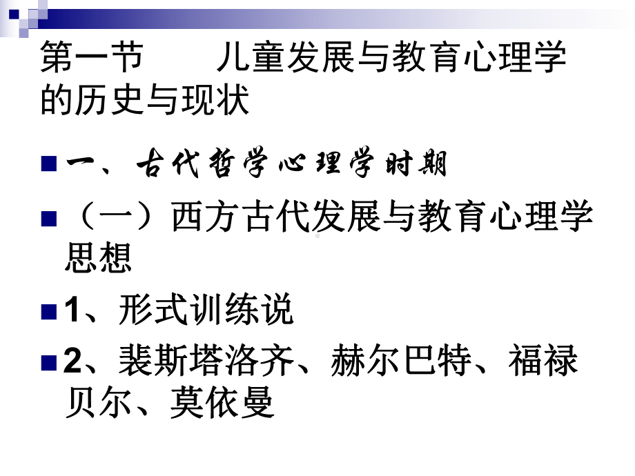 儿童发展和教育心理学概述课件.ppt_第3页