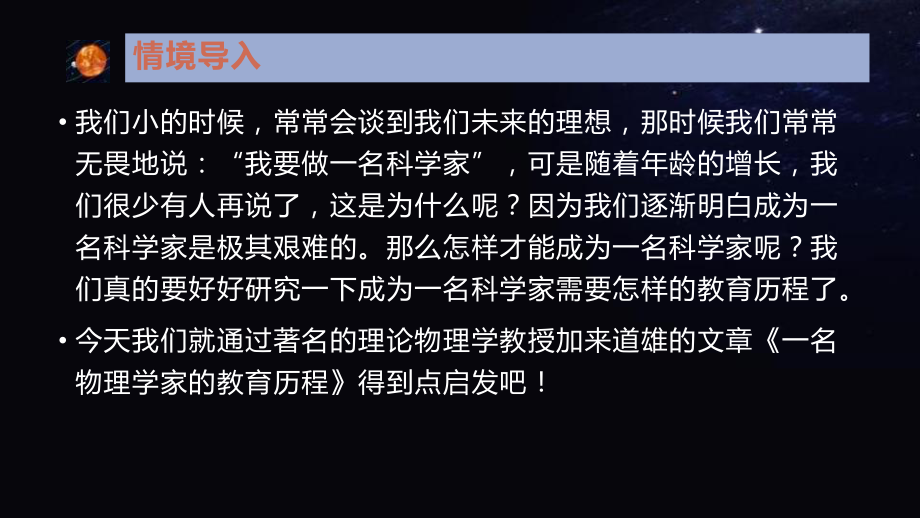 一名物理学家的教育历程教学课件优质版统编版（高中语文）.pptx_第2页