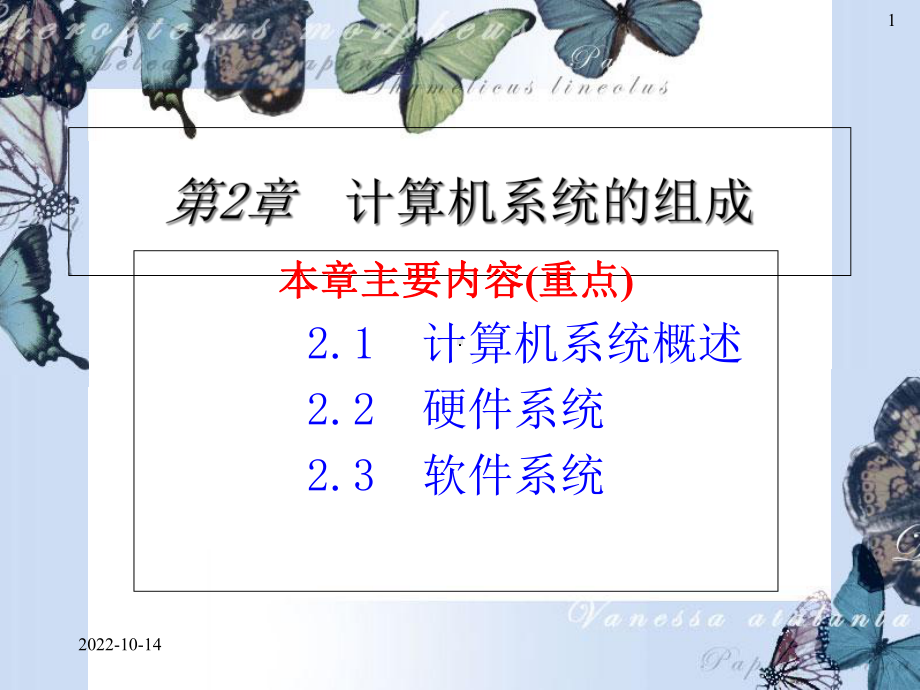 大学计算机基础课件-概要.ppt_第1页