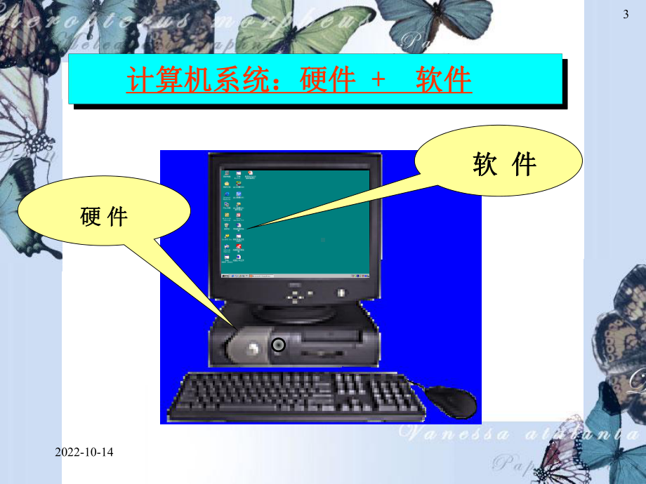 大学计算机基础课件-概要.ppt_第3页