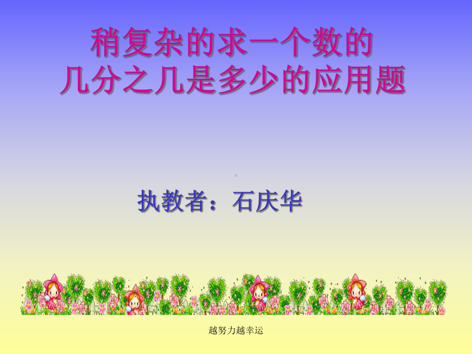 （精编）较复杂的分数乘法应用题课件.ppt_第1页