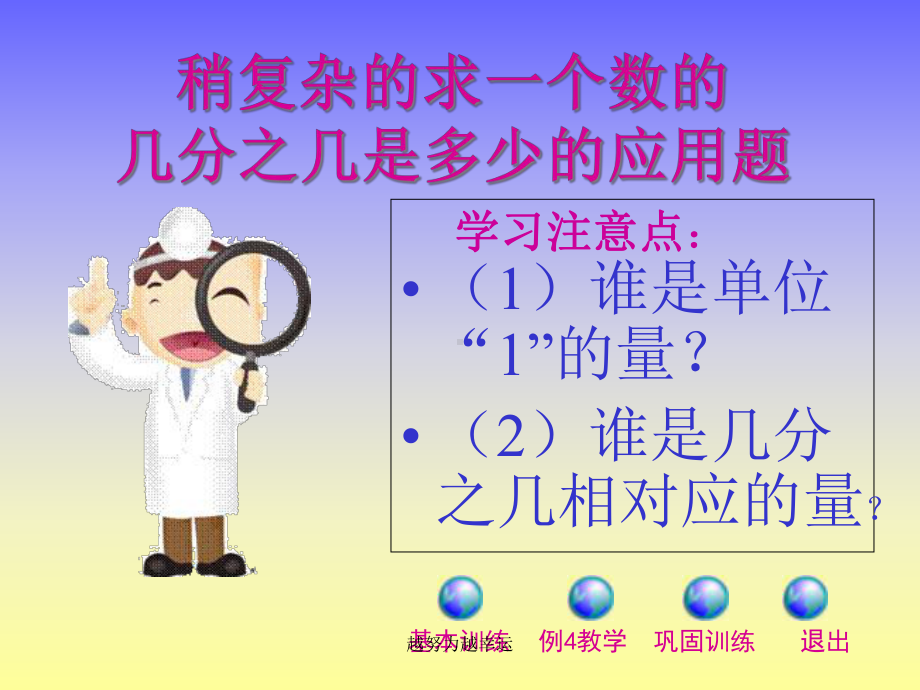 （精编）较复杂的分数乘法应用题课件.ppt_第2页