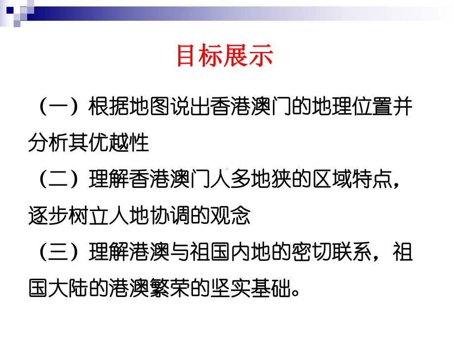 《东方明珠香港和澳门》南方地区课件3.pptx_第2页