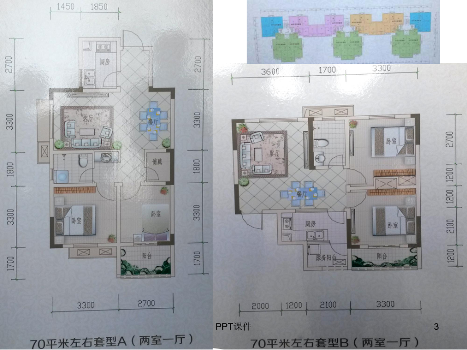 住宅设计原理-课件.ppt_第3页