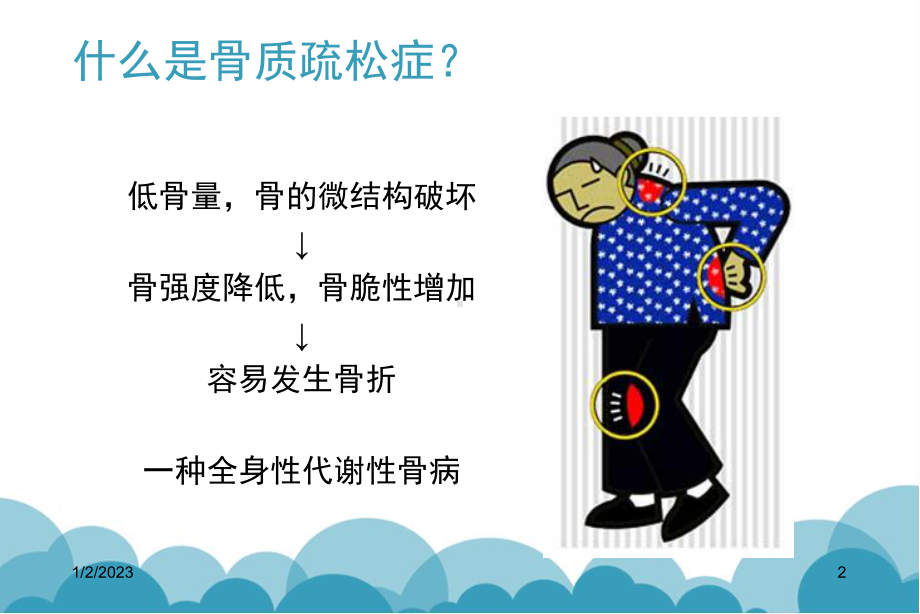 三八节讲座稿课件.ppt_第2页