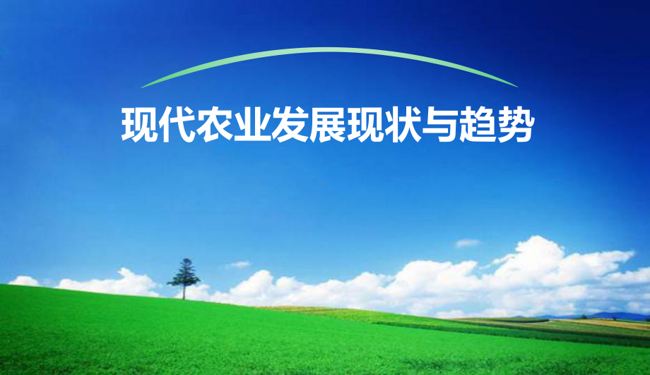 企业发展农业产业化情况介绍课件.ppt_第1页