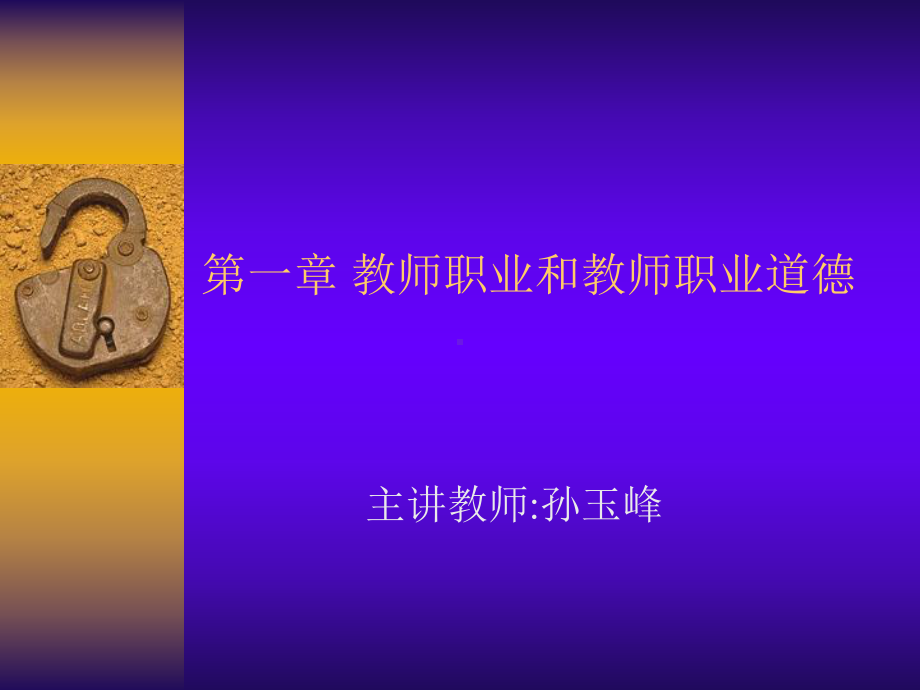 《教师职业道德新论》课件.ppt_第2页