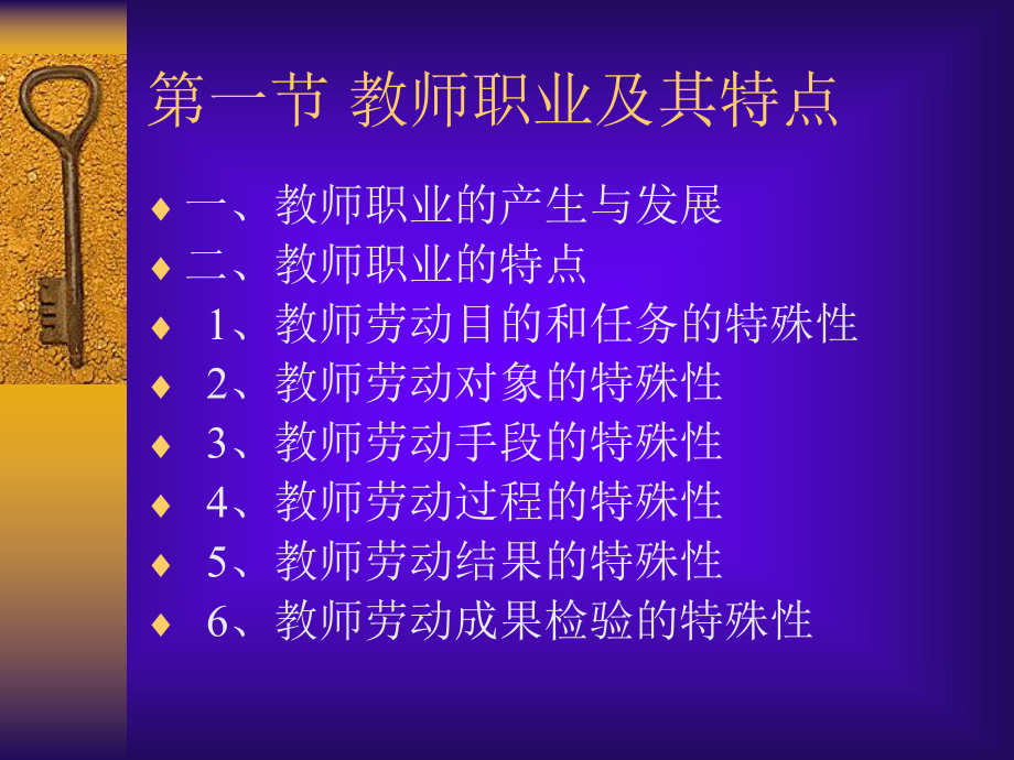 《教师职业道德新论》课件.ppt_第3页