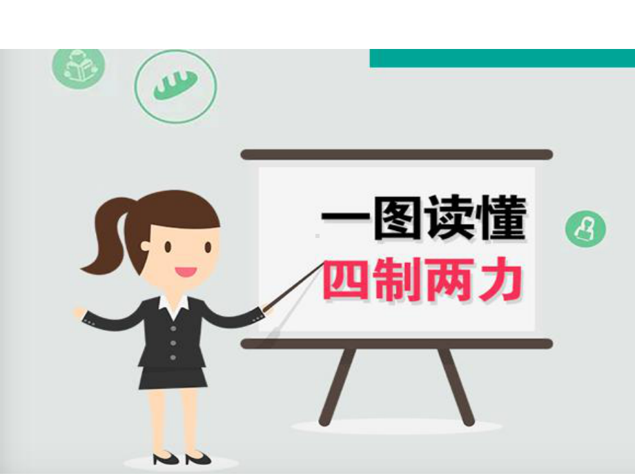 企业激励制度课件.ppt_第1页