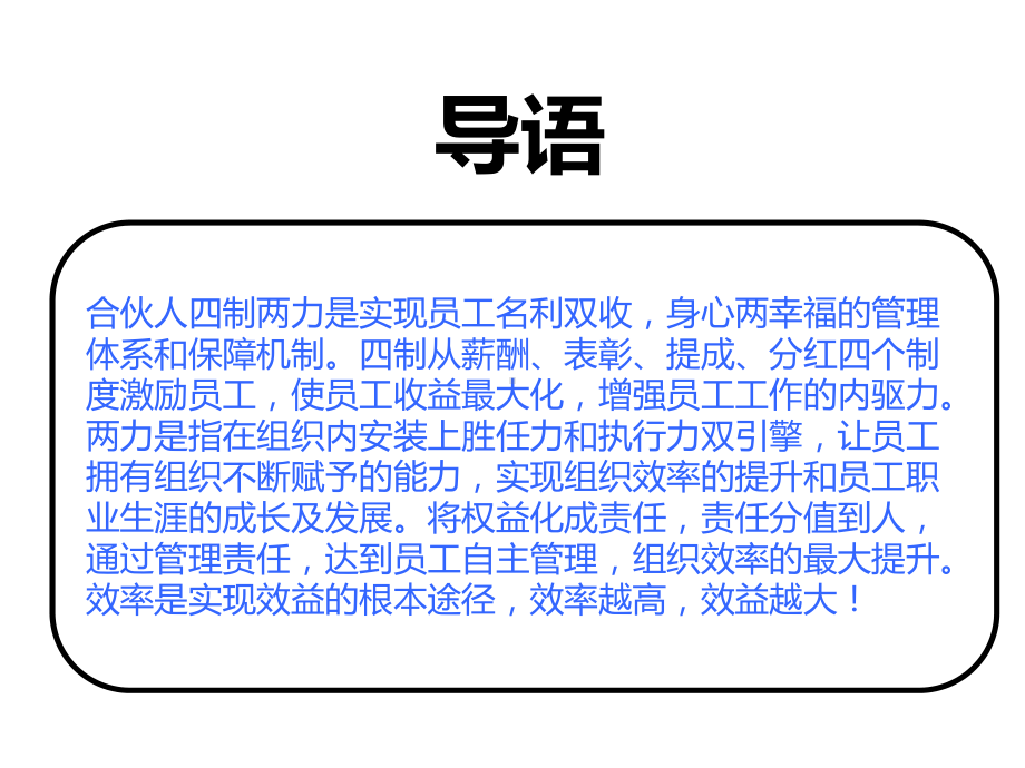 企业激励制度课件.ppt_第3页